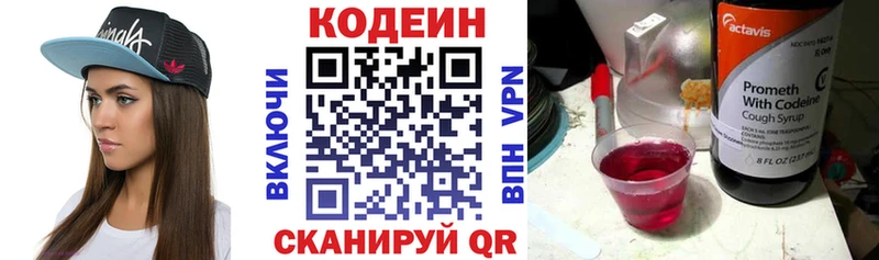 Codein напиток Lean (лин)  Цивильск 